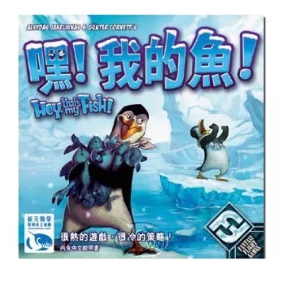 專注力桌遊-嘿我的魚