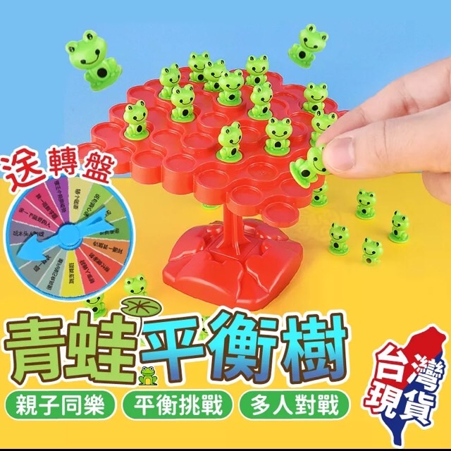 專注力桌遊-青蛙平衡樹