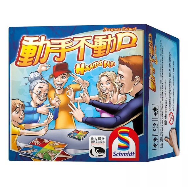 專注力桌遊-動手不動口