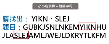 兒童專注力訓練遊戲_小小名偵探-隨機字母