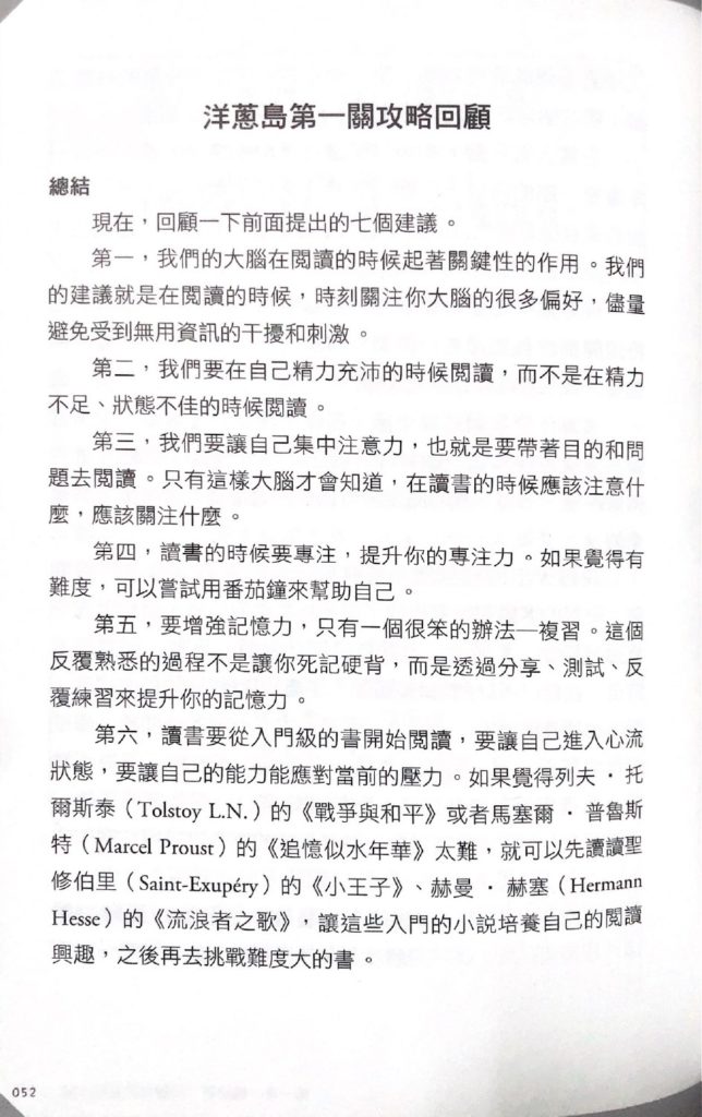 《大腦喜歡這樣看書!適合任何人的洋蔥閱讀法》章節重點