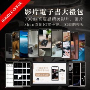 影片電子書大禮包