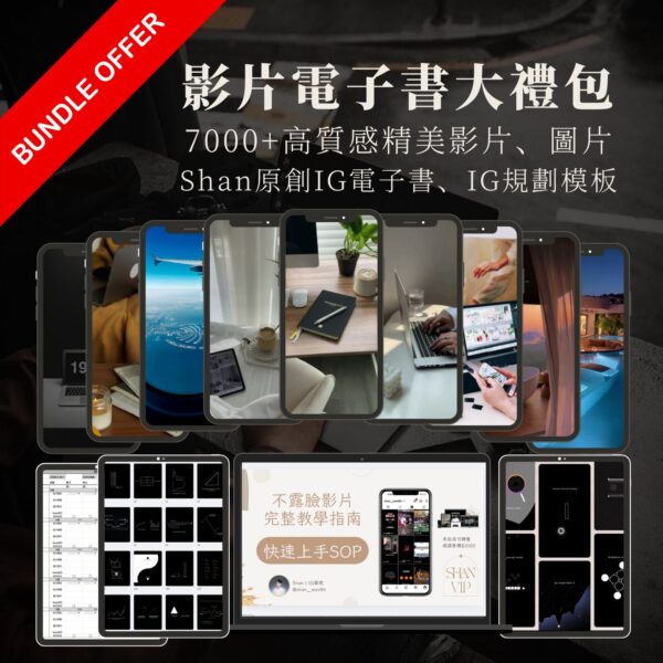 影片電子書大禮包