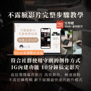 不露臉影片完整步驟指南