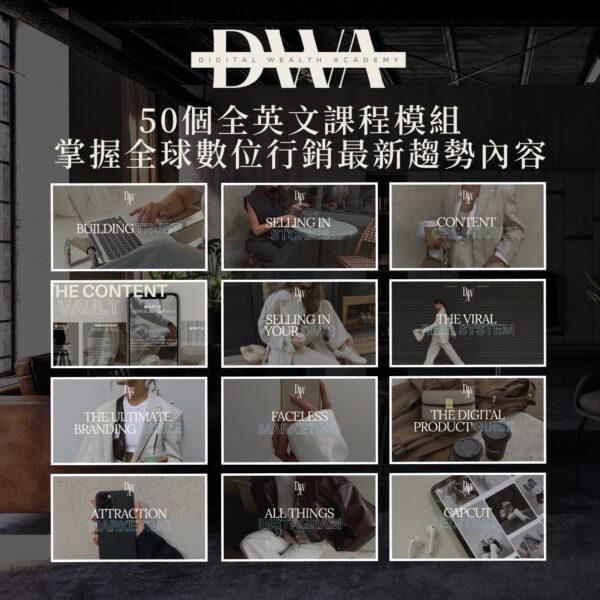 DWA MRR 數位財富學院課程
