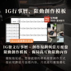 IG行事曆、限動創作模板
