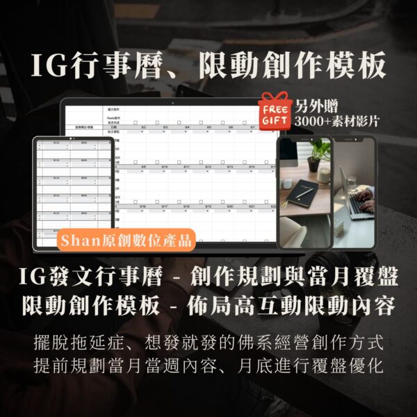 IG行事曆、限動創作模板