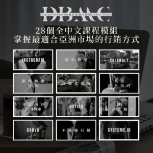 DBMC數位藍圖大師班