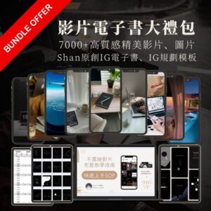 高質感素材禮包