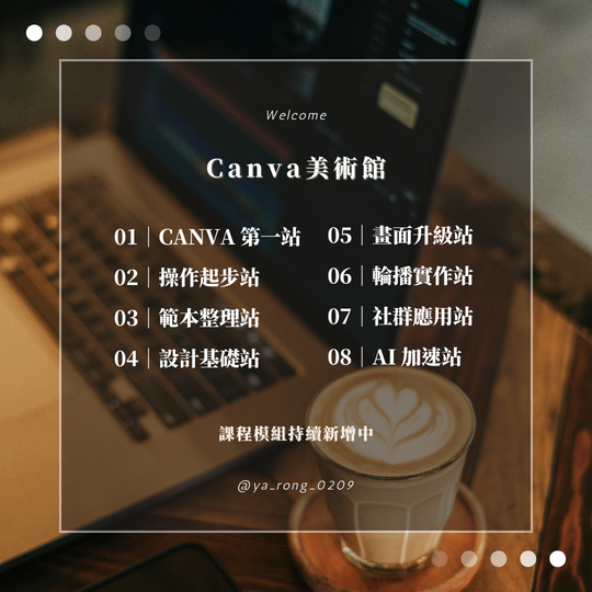 Canva課程圖片模組 的複本 (2)